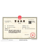 靖州营业执照副本